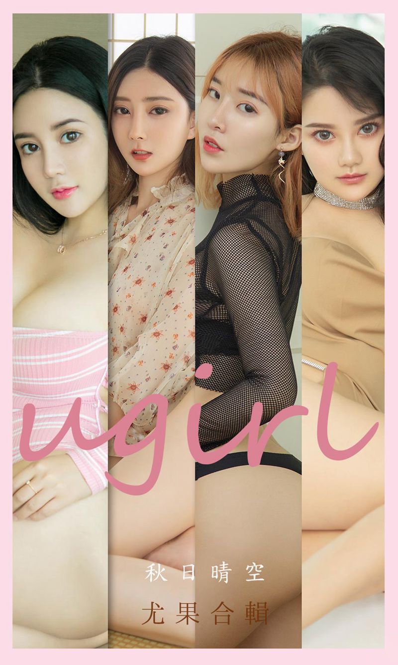 尤果合辑《秋日晴空》