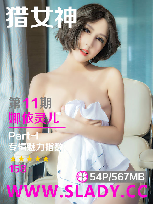 娜依灵儿 PartVol. 011