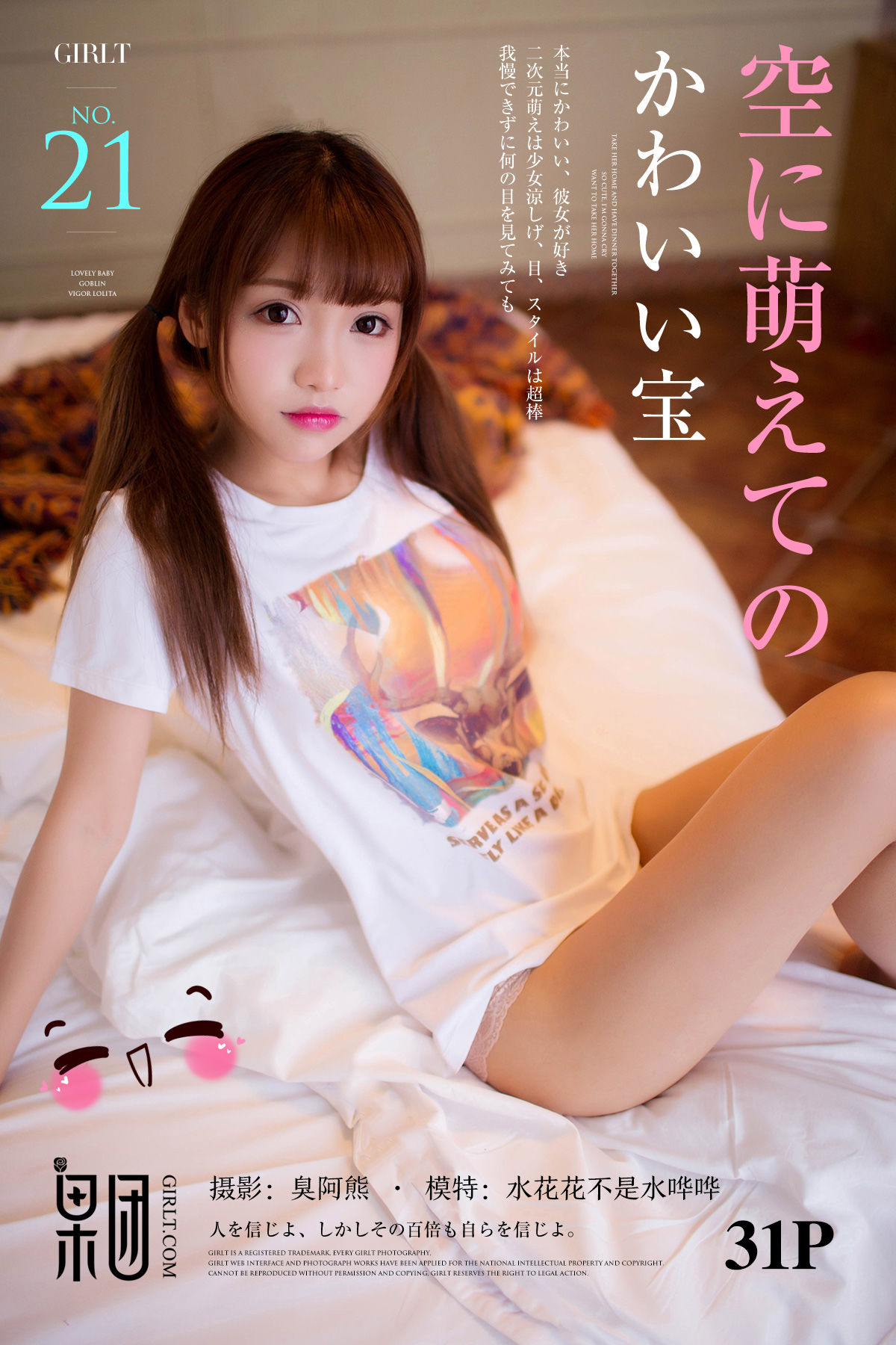 水花花不是水哗哗Vol. 021