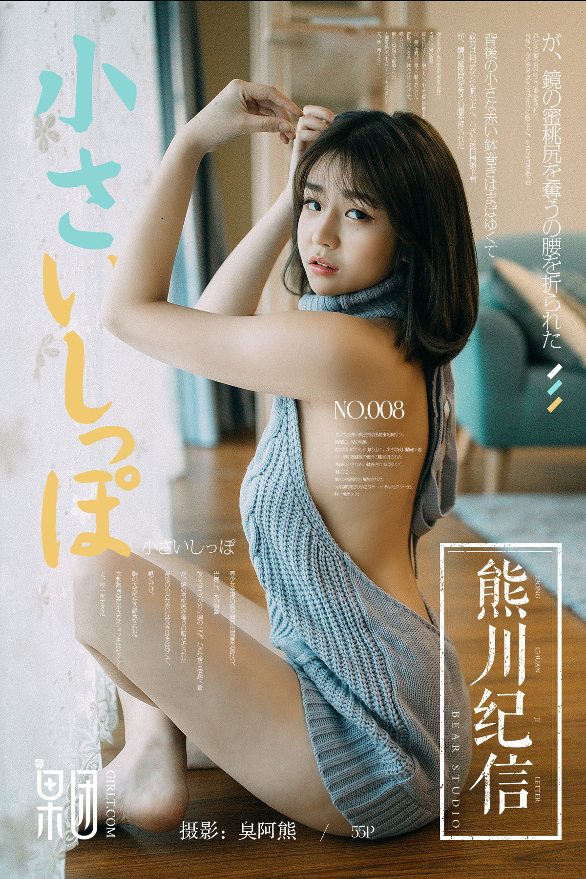 星野千美奈熊川纪信 008
