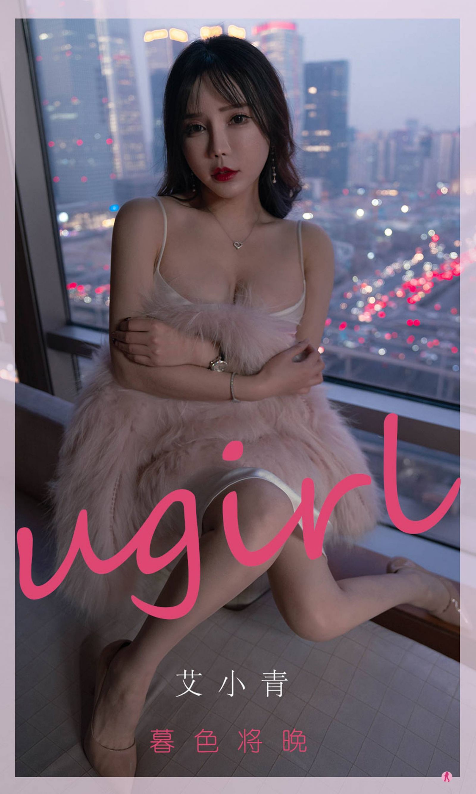 艾小青《暮色将晚》Vol. 2291