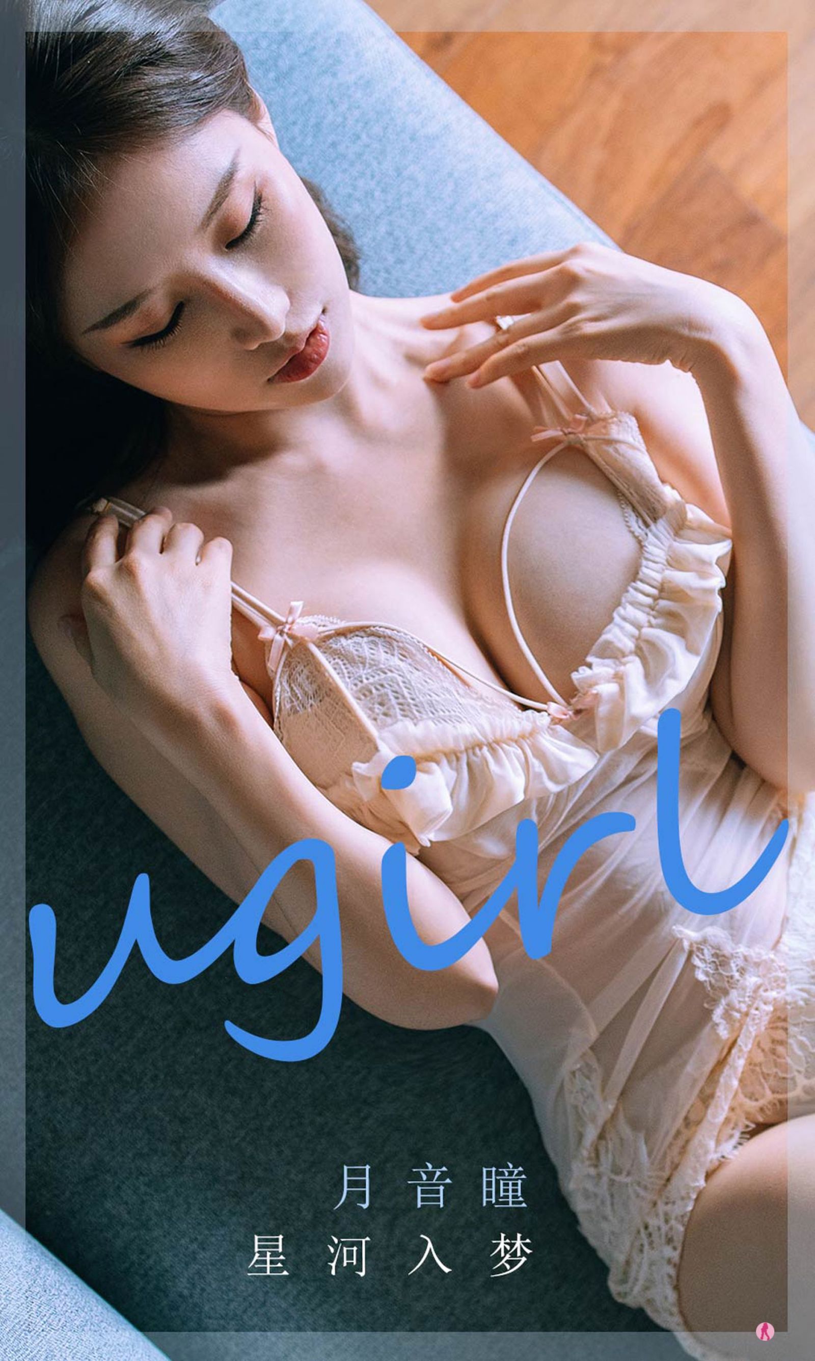 月音瞳《星河入梦》Vol. 2297