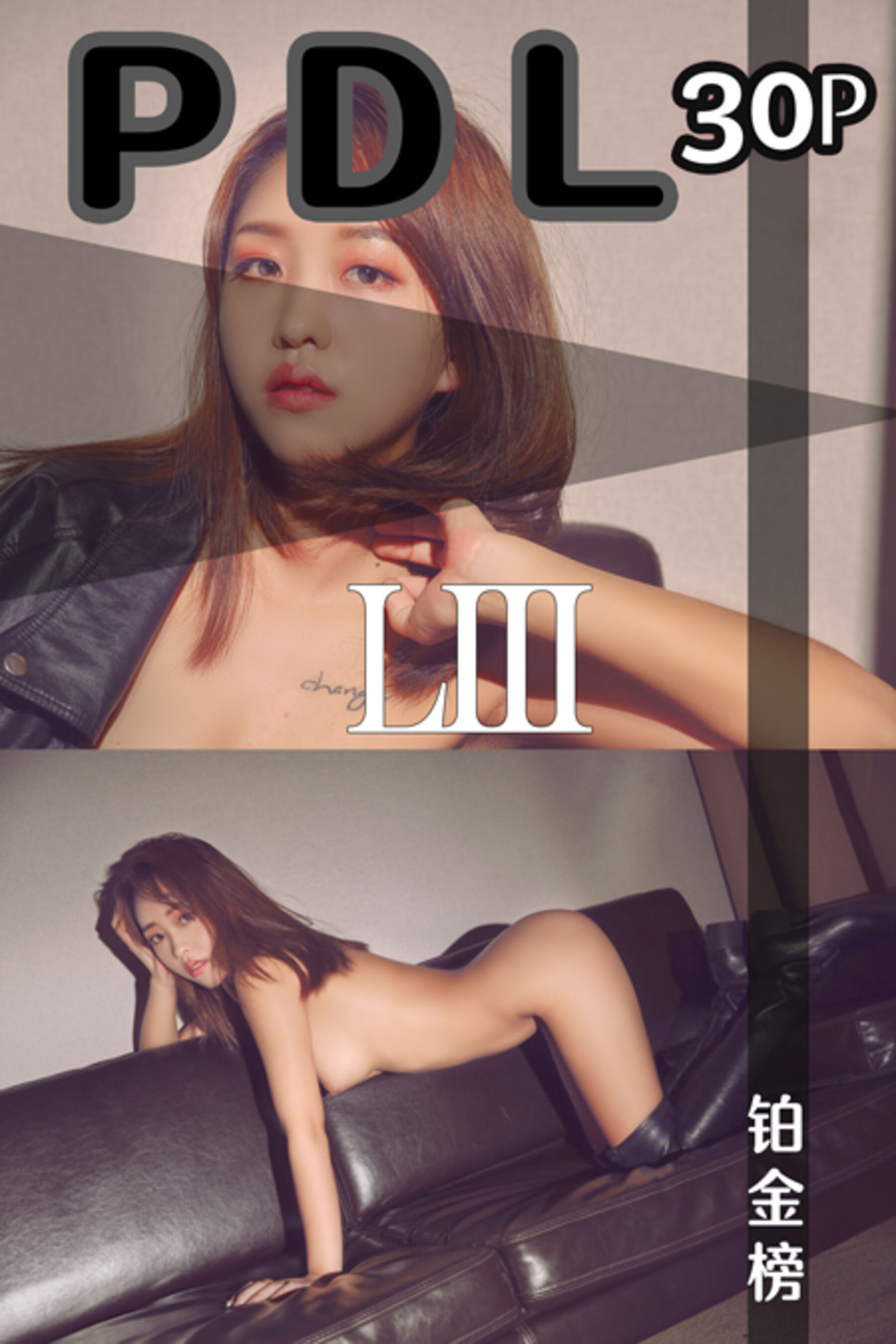 铂金榜Vol. 053