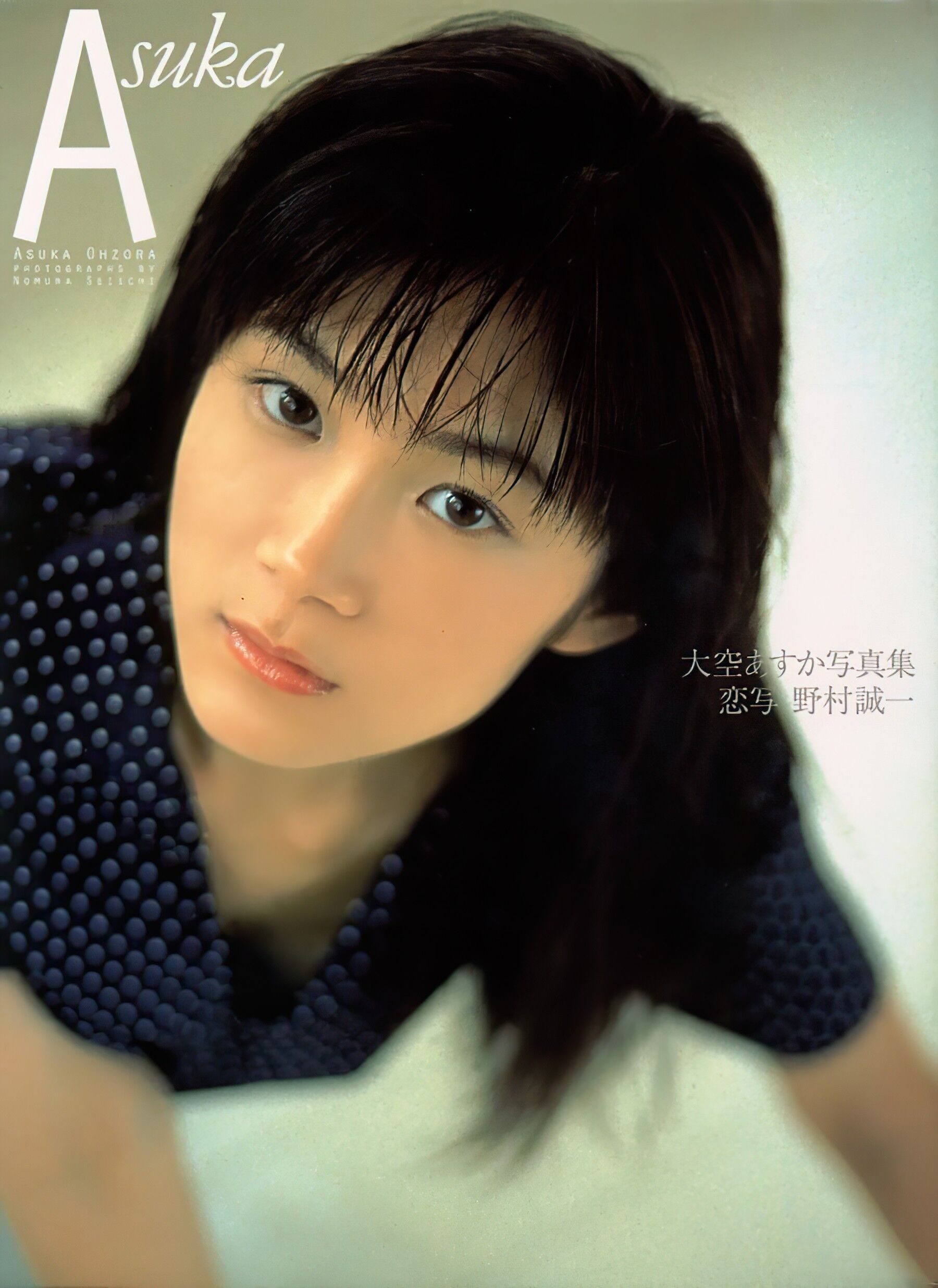 大空明日香《Asuka》双叶社